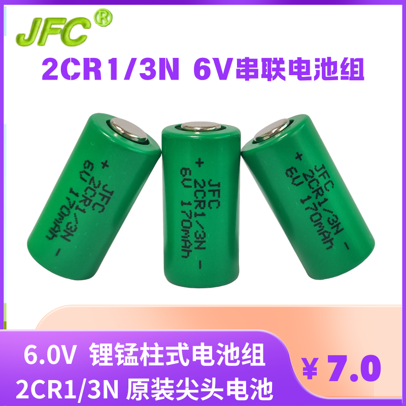 2CR1/3N 6V 170mAh 原装尖头电池组 2L76 DL1/3N L76BP