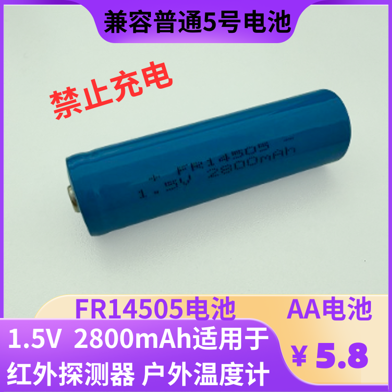 1.5V AA不可充电电池.png