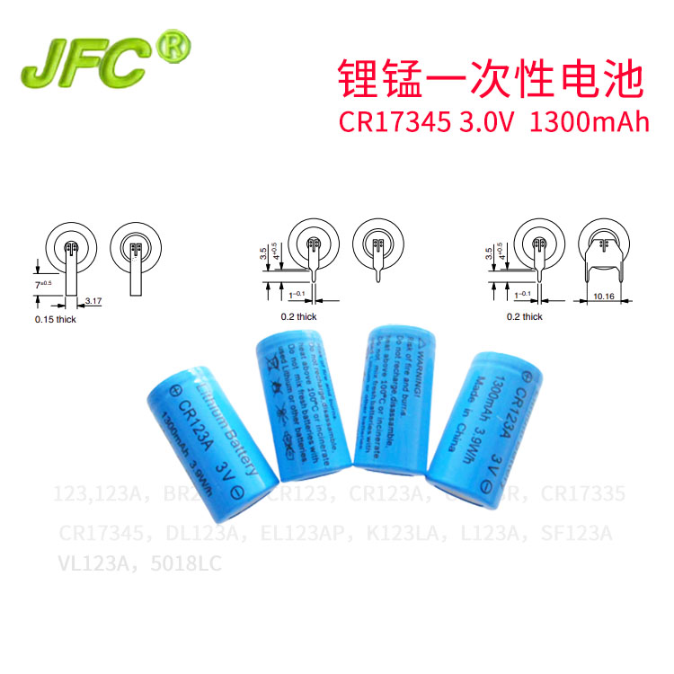 带PCB插针(焊脚）CR17345锂锰一次性电池 CR123A 3.0V 1300mAh