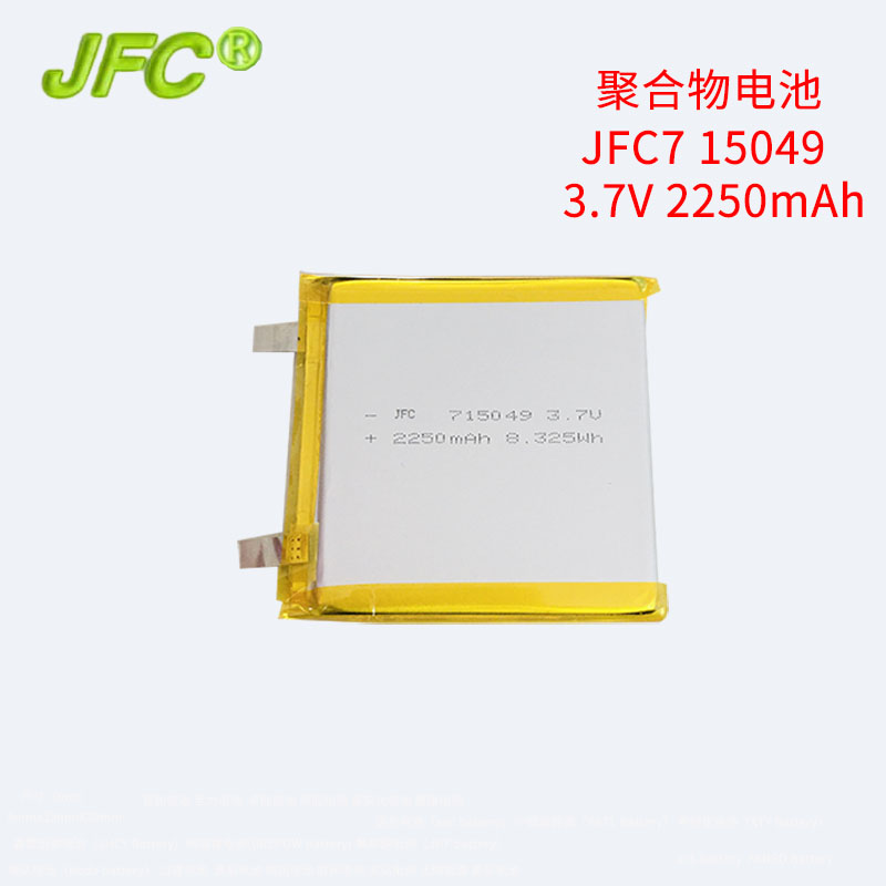 7mm厚聚合物电池 715049 3.7V 2250mAh 锂离子电池，锂聚合物电池