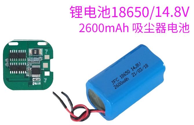 18650四串14.8V 2600mAh电池组 家用吸尘器电池